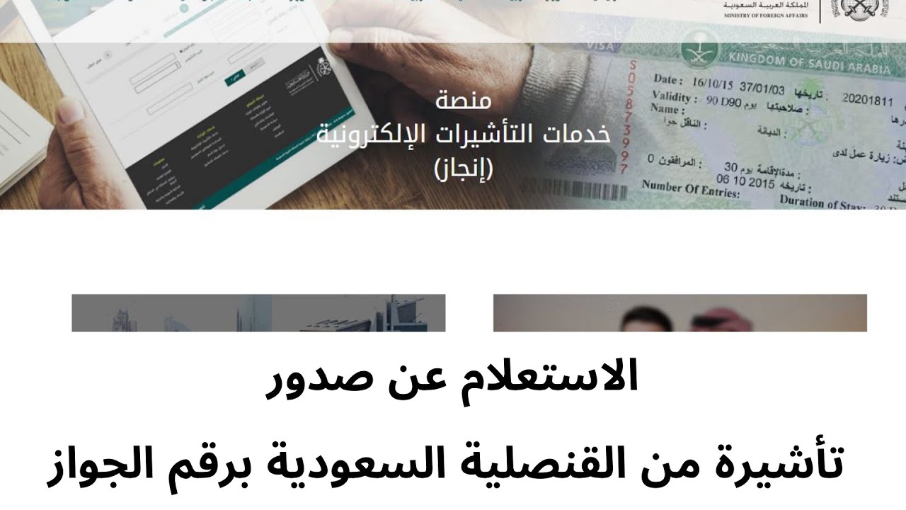 كيف استعلام عن جواز في السفاره السعوديه؟