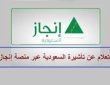 الاستعلام عن تأشيرة السعودية برقم الطلب