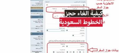 هل يمكن الغاء الحجز بعد الدفع؟
