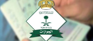 كيفية نقل معلومات الجواز مقيم القديم إلى الجديد في السعودية