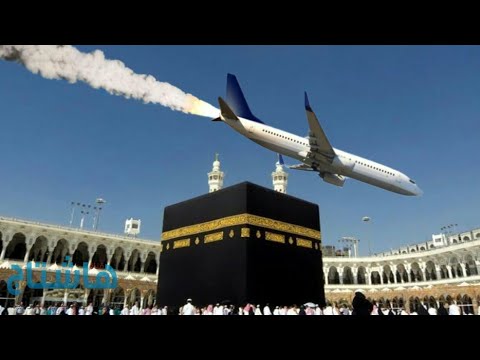 هل يوجد مطار في مكة المكرمة؟