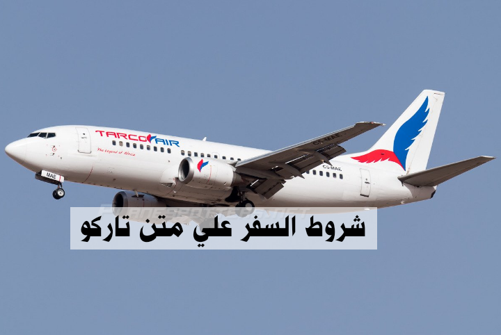 اسعار تذاكر طيران تاركو جدة بورتسودان 2023