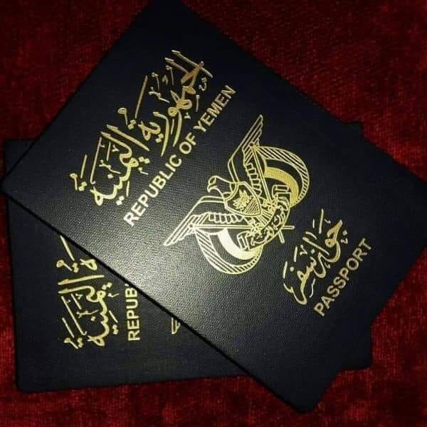 اجراءات تجديد جواز السفارة اليمنية مع الشروط والاوراق المطلوبة