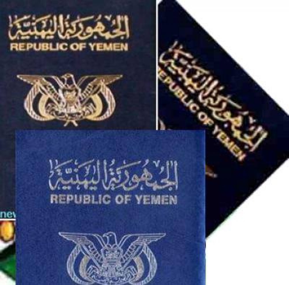 اجراءات تجديد جواز السفارة اليمنية مع الشروط والاوراق المطلوبة
