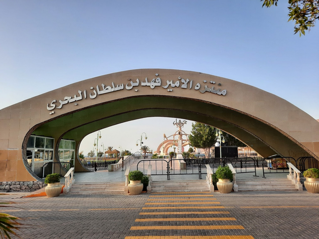 منتزه الامير فهد بن سلطان البحري حقل الصور