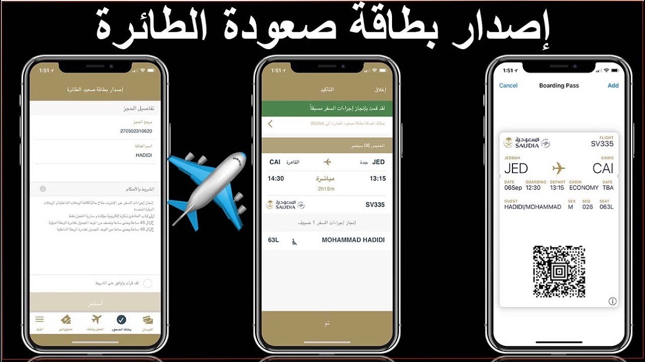 تحميل تطبيق الخطوط السعودية للكمبيوتر