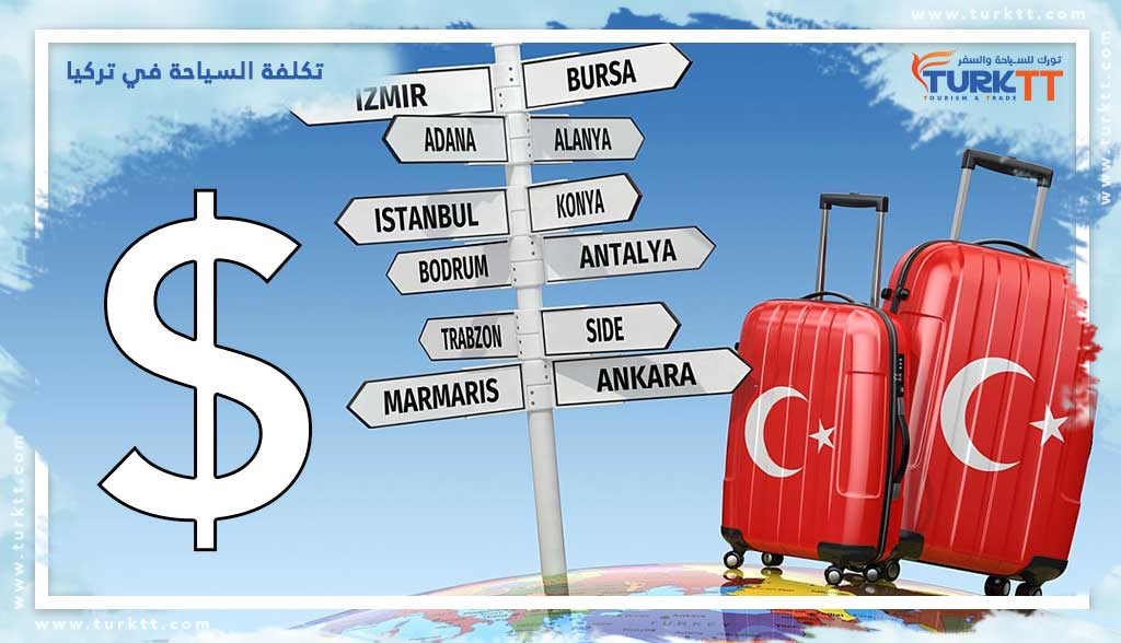 كم سعر تذكرة السفر من الاردن الى تركيا؟