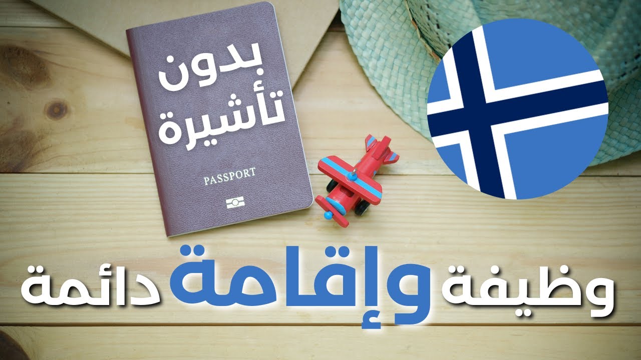 كيفية السفر لبلدة سفالبارد النرويجية بدون تأشيرة