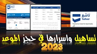 ما الفرق بين الموعد العادي والمميز في تساهيل؟