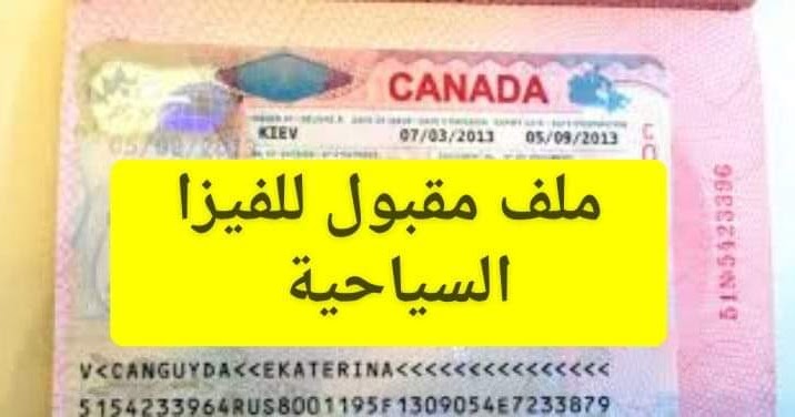 ملف فيزا أو تأشيرة كندا السياحية لسائقي الأجرة