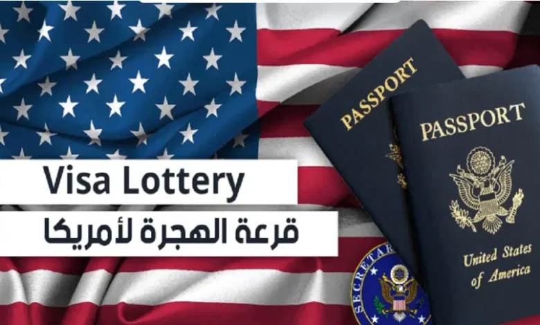 التسجيل في الغرين كارد الأمريكية بدون جواز السفر