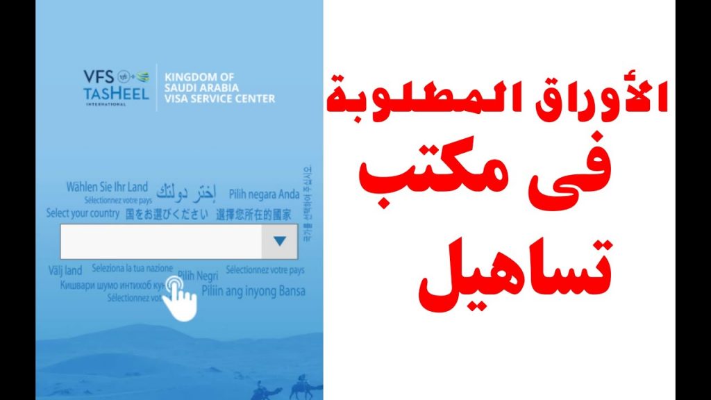 حجز موعد تساهيل مصر 2023 والأوراق المطلوبة وعناوين المكتب