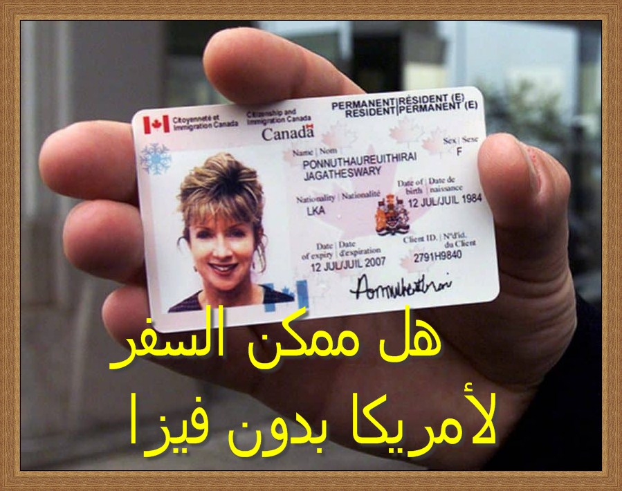 هل يمكن السفر لأمريكا ببطاقة الإقامة الدائمة الكندية ؟