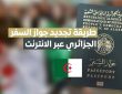 ملف طلب جواز السفر البيومتري لأصحاب بطاقة التعريف البيومترية للجزائريين